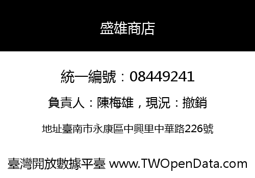 盛雄商店