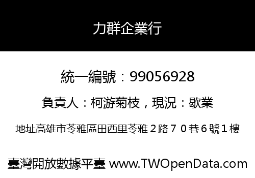 力群企業行