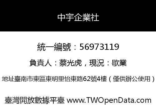中宇企業社