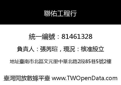 聯佑工程行