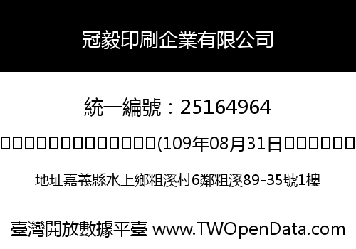 冠毅印刷企業有限公司