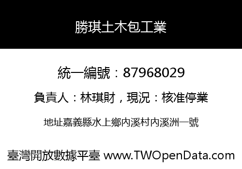 勝琪土木包工業