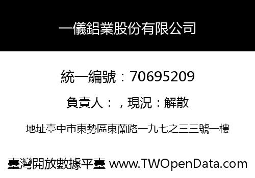 一儀鋁業股份有限公司