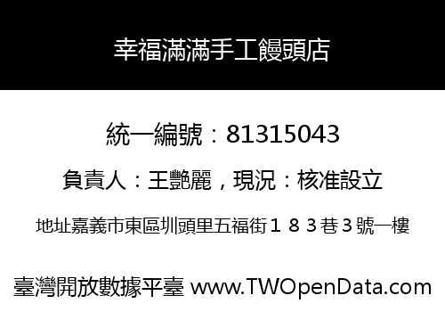 幸福滿滿手工饅頭店