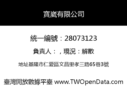 寶崴有限公司
