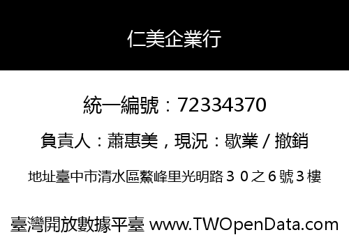 仁美企業行