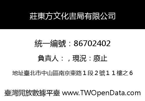 莊東方文化書局有限公司