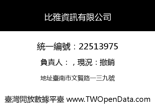 比雅資訊有限公司