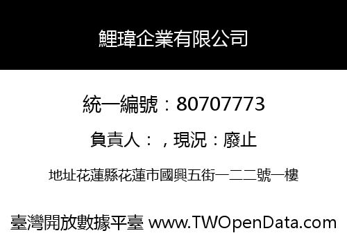 鯉瑋企業有限公司