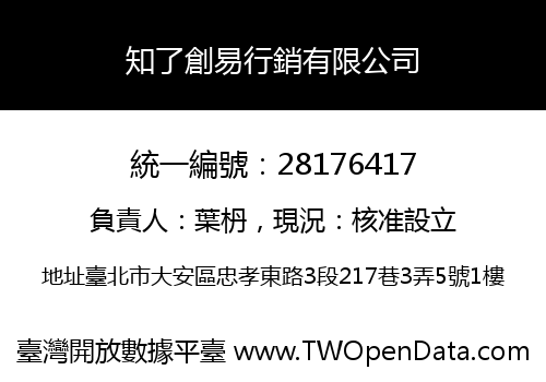 知了創易行銷有限公司