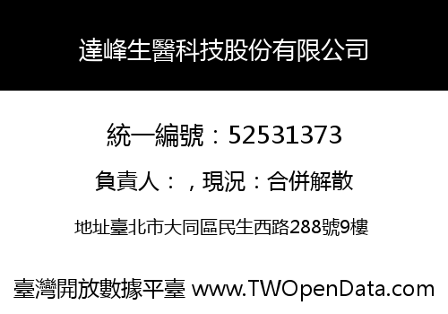 達峰生醫科技股份有限公司
