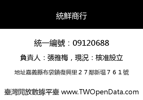 統鮮商行