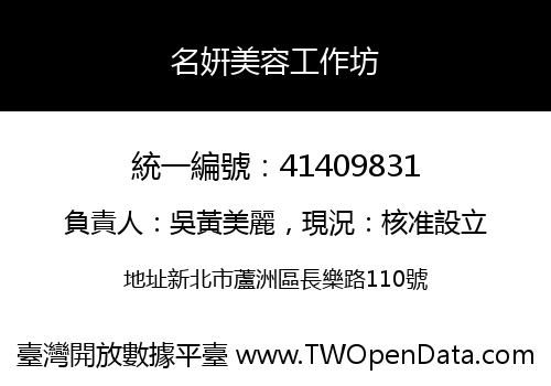 名姸美容工作坊