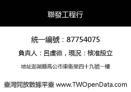 聯發工程行
