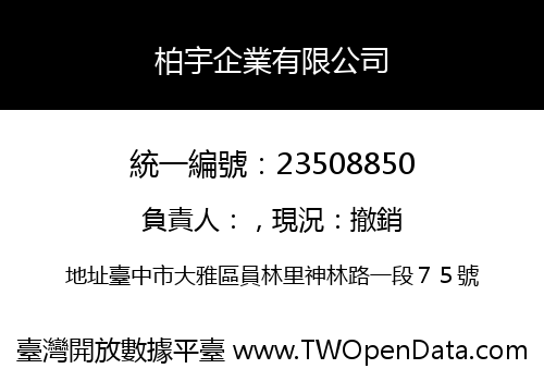 柏宇企業有限公司