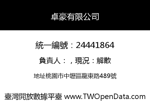 卓豪有限公司