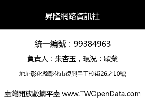 昇隆網路資訊社