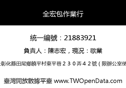 全宏包作業行