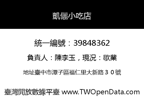凱儷小吃店
