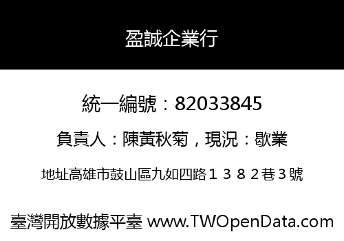 盈誠企業行