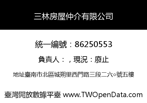 三林房屋仲介有限公司