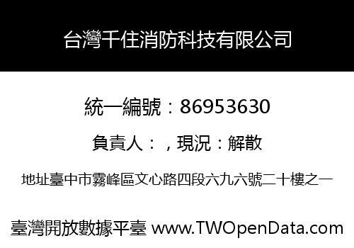 台灣千住消防科技有限公司
