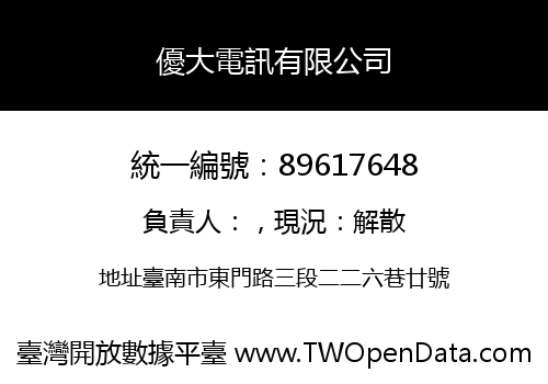 優大電訊有限公司