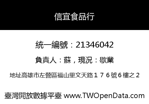 信宜食品行