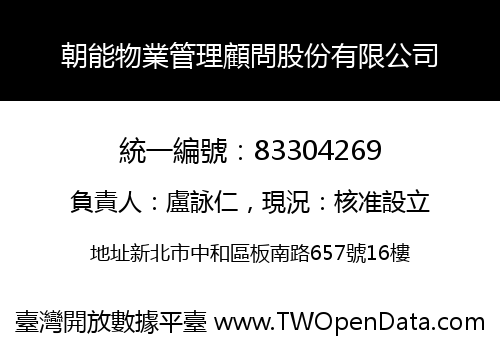 朝能物業管理顧問股份有限公司