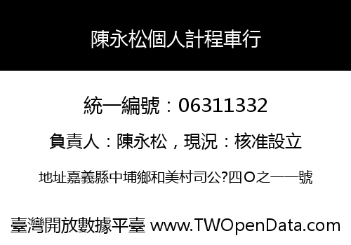 陳永松個人計程車行