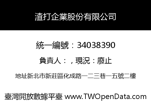 渣打企業股份有限公司