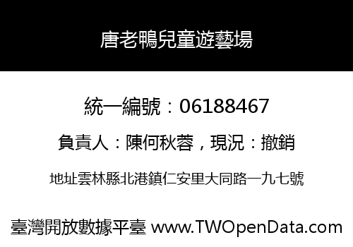 唐老鴨兒童遊藝場