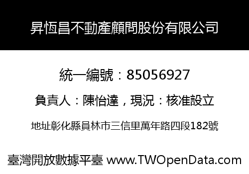 昇恆昌不動產顧問股份有限公司