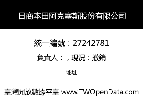 日商本田阿克塞斯股份有限公司