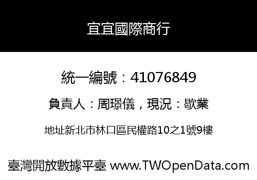 宜宜國際商行