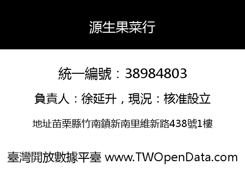 源生果菜行