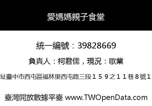 愛媽媽親子食堂