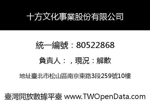 十方文化事業股份有限公司
