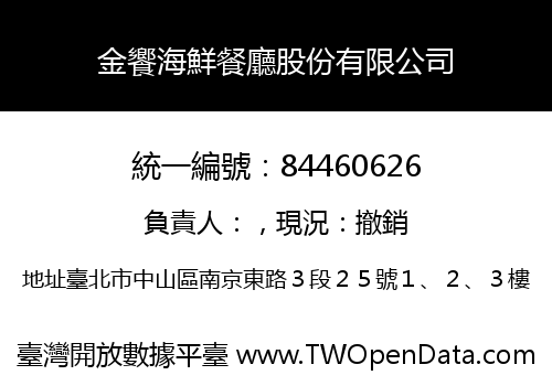 金饗海鮮餐廳股份有限公司
