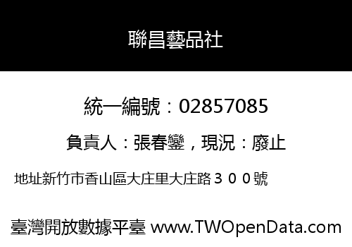 聯昌藝品社