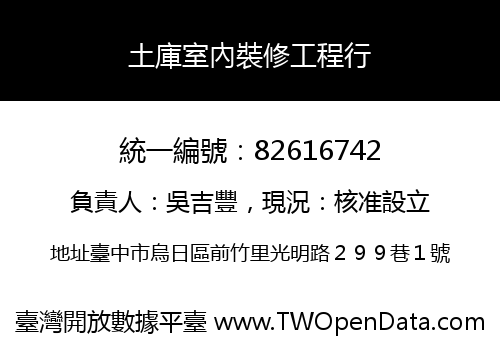 土庫室內裝修工程行