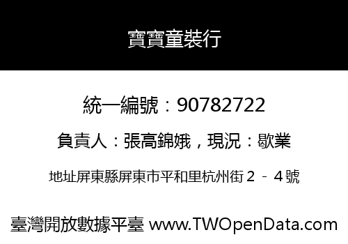 寶寶童裝行