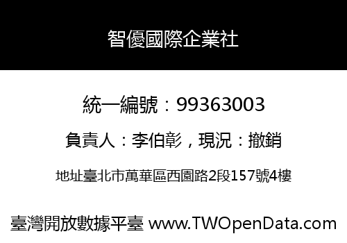 智優國際企業社