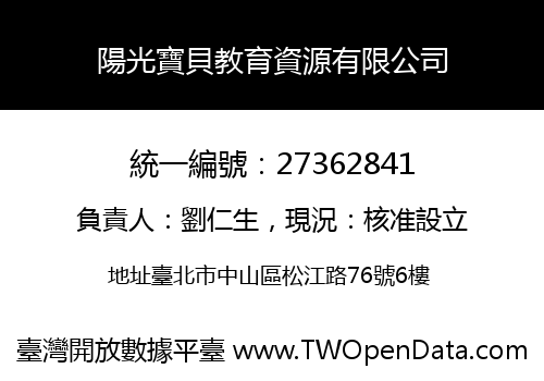 陽光寶貝教育資源有限公司