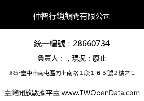 仲智行銷顧問有限公司
