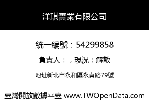 洋琪實業有限公司