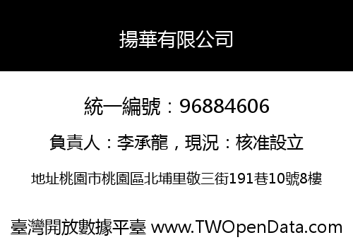 揚華有限公司