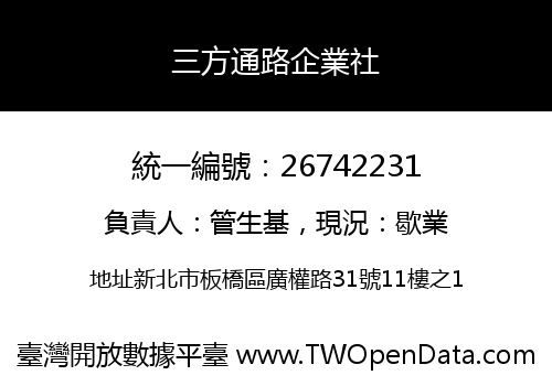 三方通路企業社