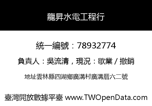 龍昇水電工程行