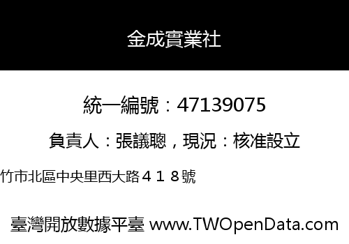 金成實業社